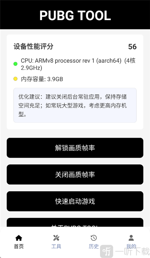 pubgtool老版本