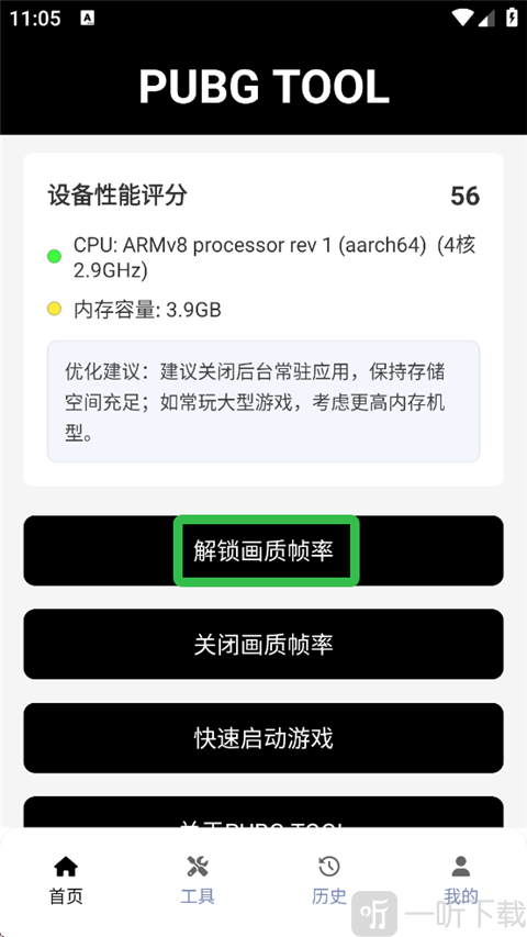 pubgtool老版本