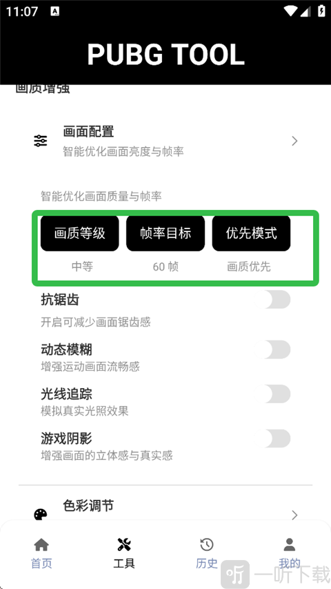 pubgtool老版本
