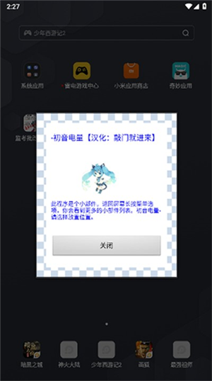 初音电量插件