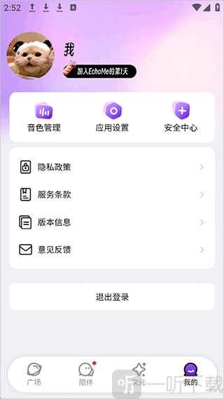 EchoMe聊天