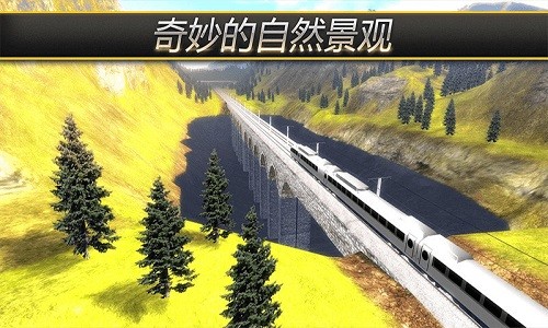 高铁火车模拟器手机版 1