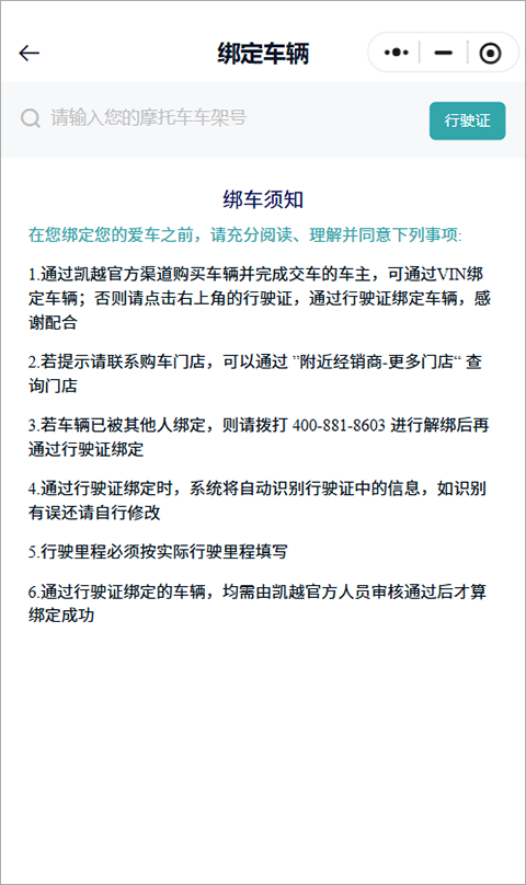 凯越机车app