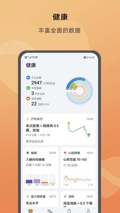 荣耀运动健康 1