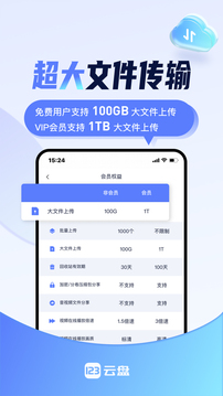 123云盘最新版 1