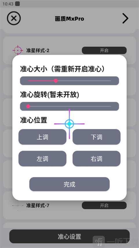画质mxpro3.0