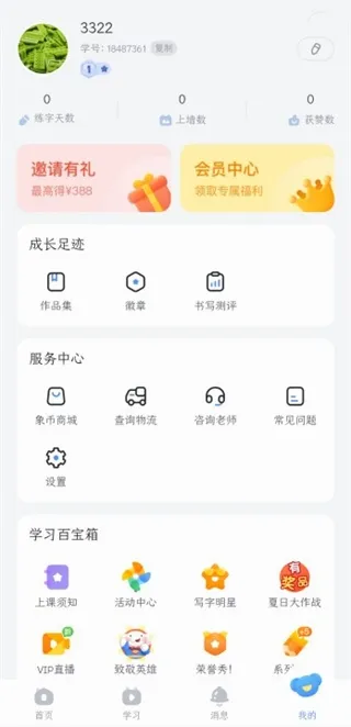 河小象写字(少儿写字软件)