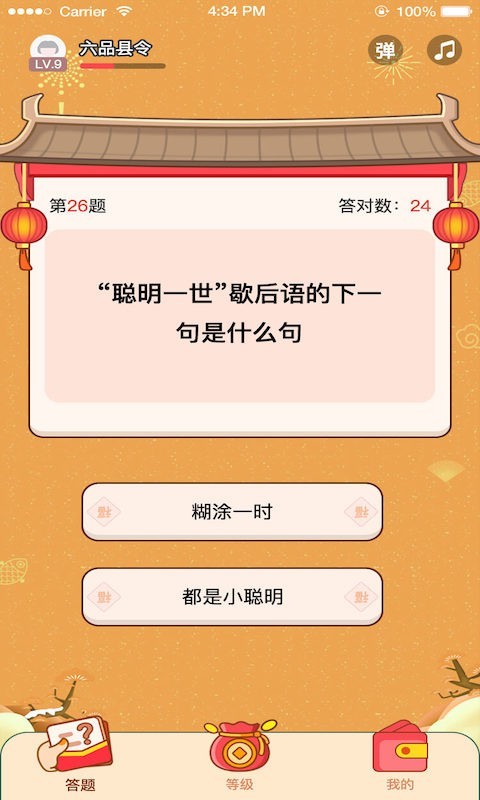 答题小达人 1