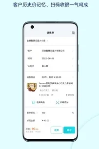 智慧记星火(店铺管理软件)