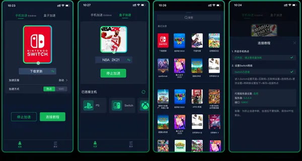 迅游主机加速2026最新版本