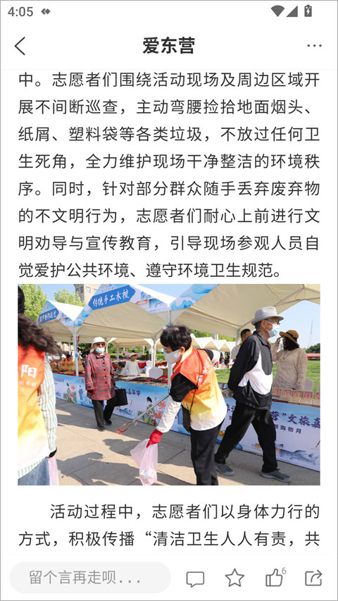 爱东营app