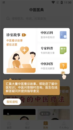 固生堂中医(中医学习软件)