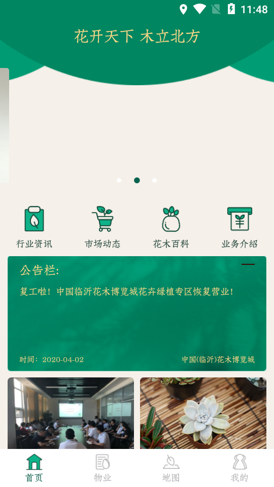 掌上花木(苗木市场管理) 1