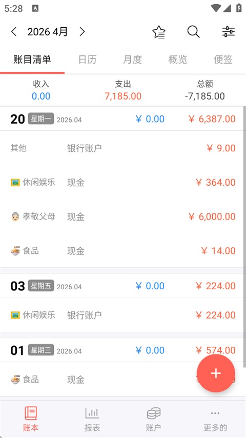 快捷记账App