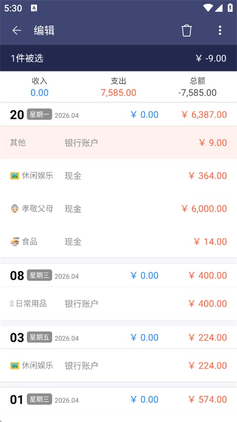 快捷记账App