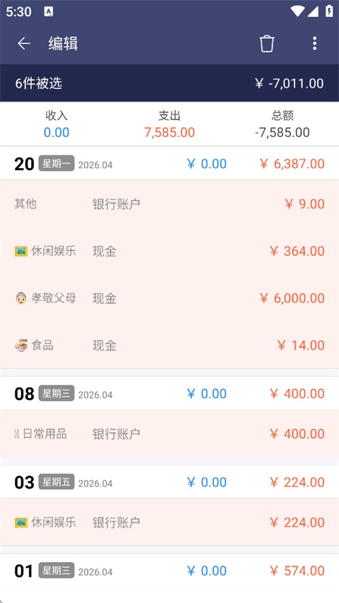 快捷记账App