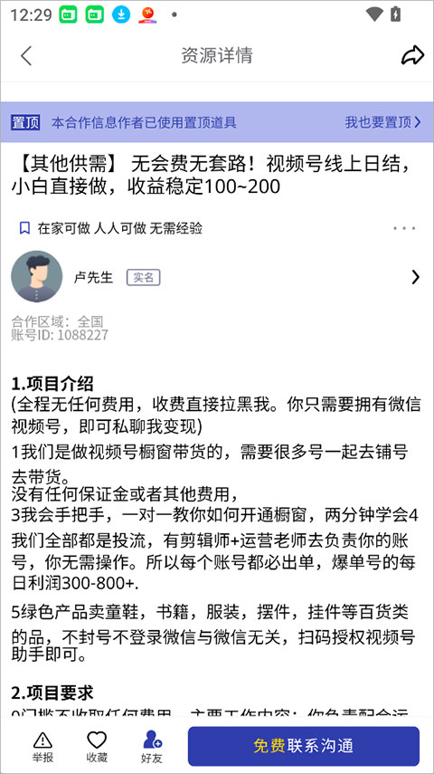 闲创无忧app