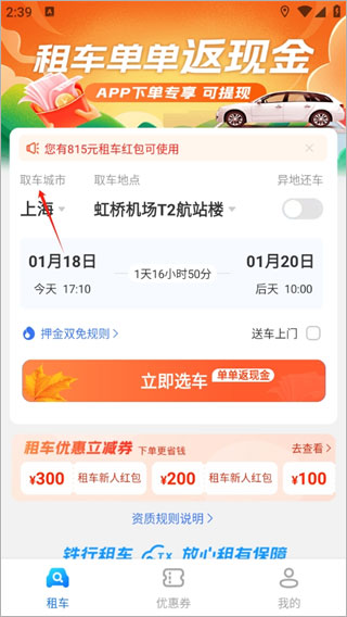 铁行租车app
