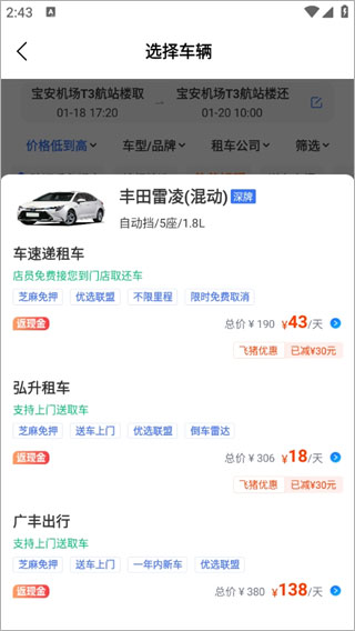 铁行租车app