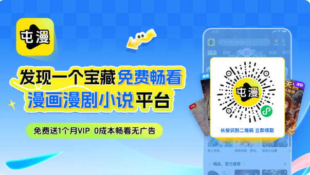 屯漫漫画APP