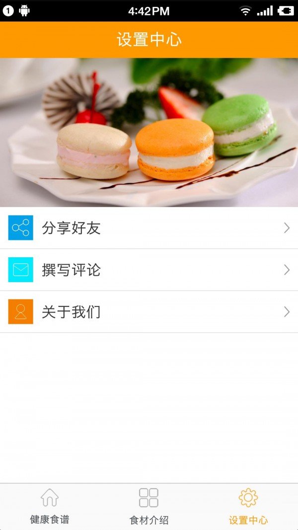 健康食谱 2
