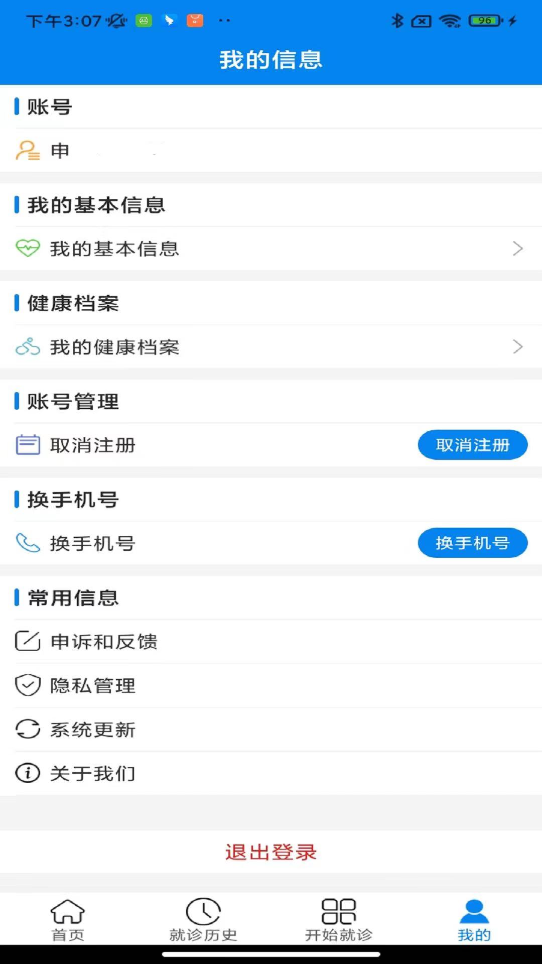 云佗就医 1