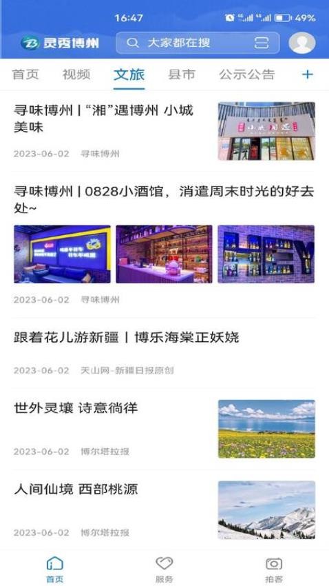 灵秀博州 1