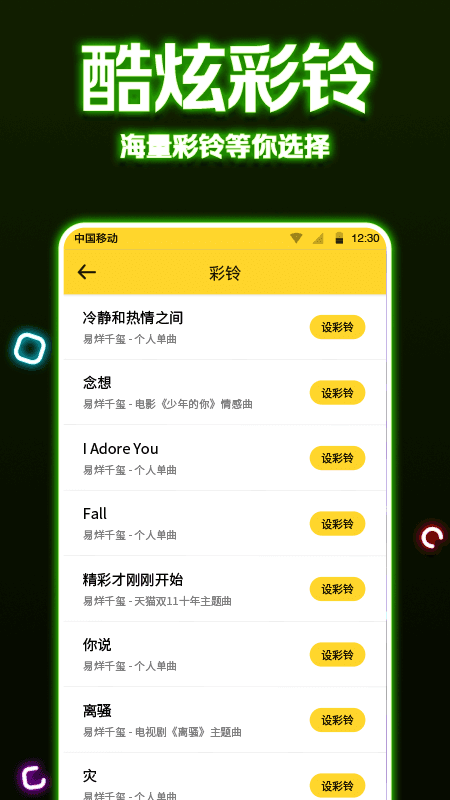 魔秀来电 2