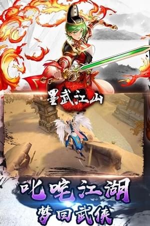 墨舞江山 1