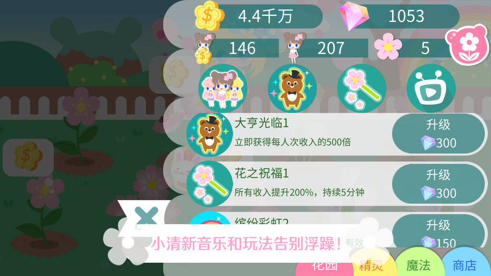 我的甜蜜花园 1