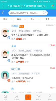 扬州人才招聘网 2