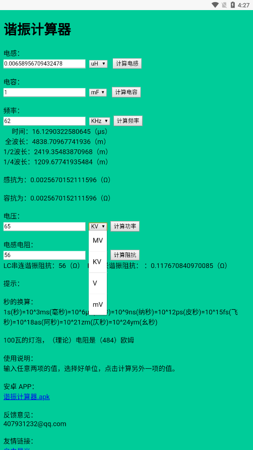 谐振计算器 2