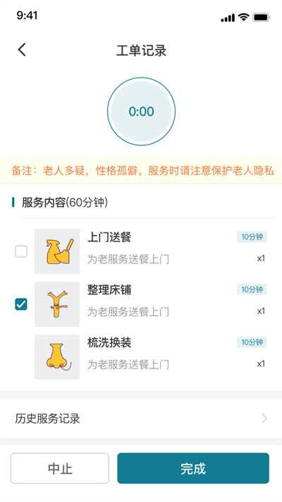 熙心健康护士版app 1
