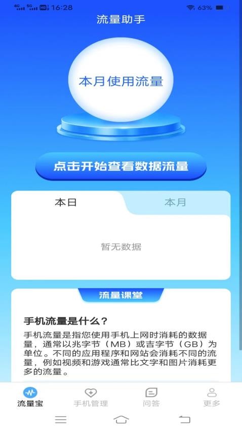 轻风流量宝app 1
