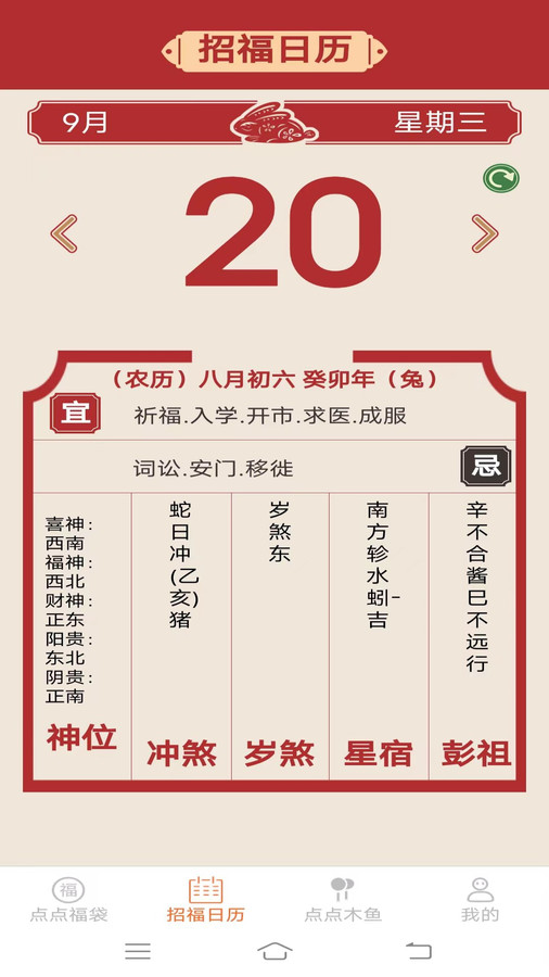 点点送福日历 2
