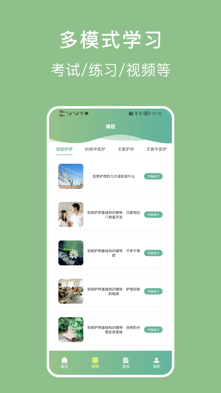 护理事业编学习计划与社区交流界面展示