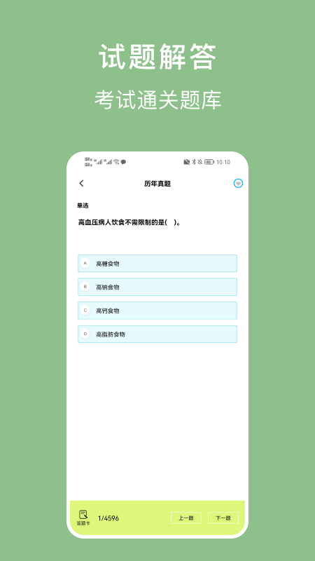 护理事业编错题整理与专项练习界面展示