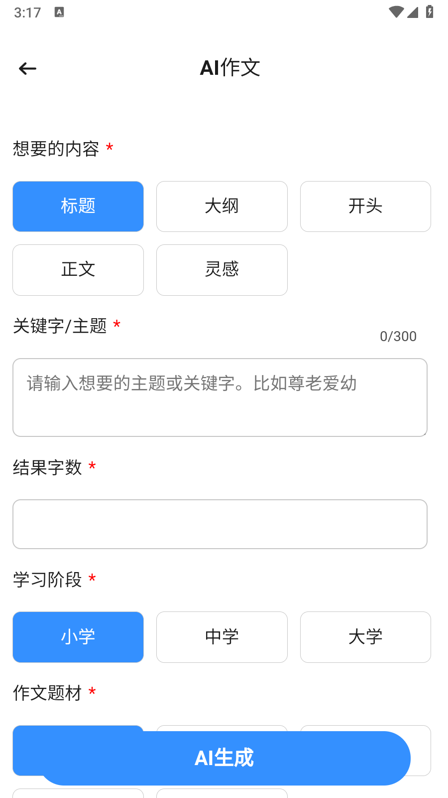 AI作文 1