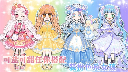美美公主换装日记 2