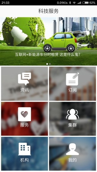 科技服务 2