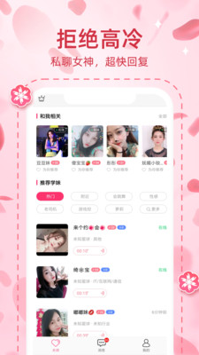 桃缘交友 1