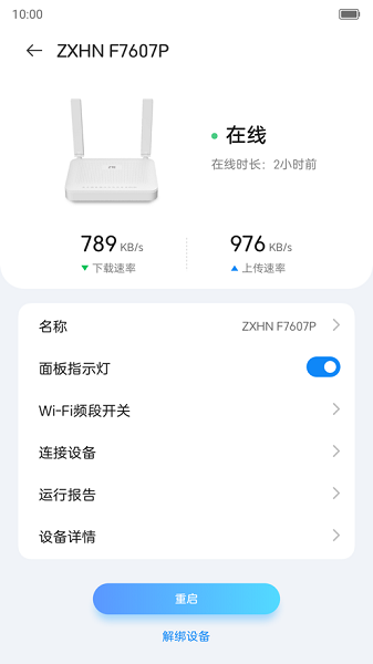 小兴智家家庭网络管理界面展示