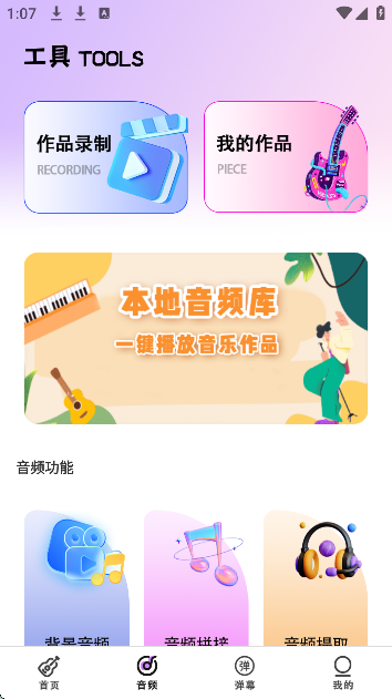 电吉他模拟器曲谱练习页面展示