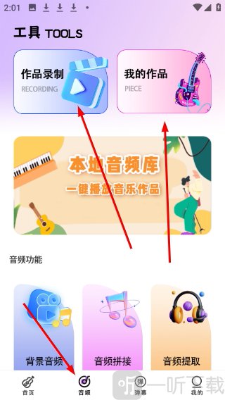 电吉他模拟器