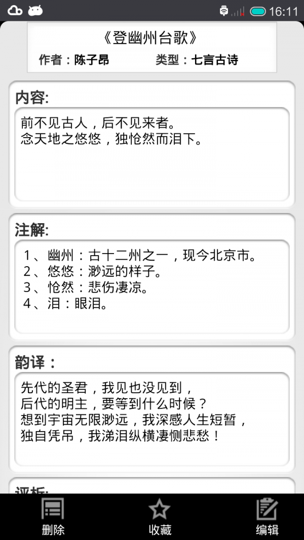 诗词赏析 1