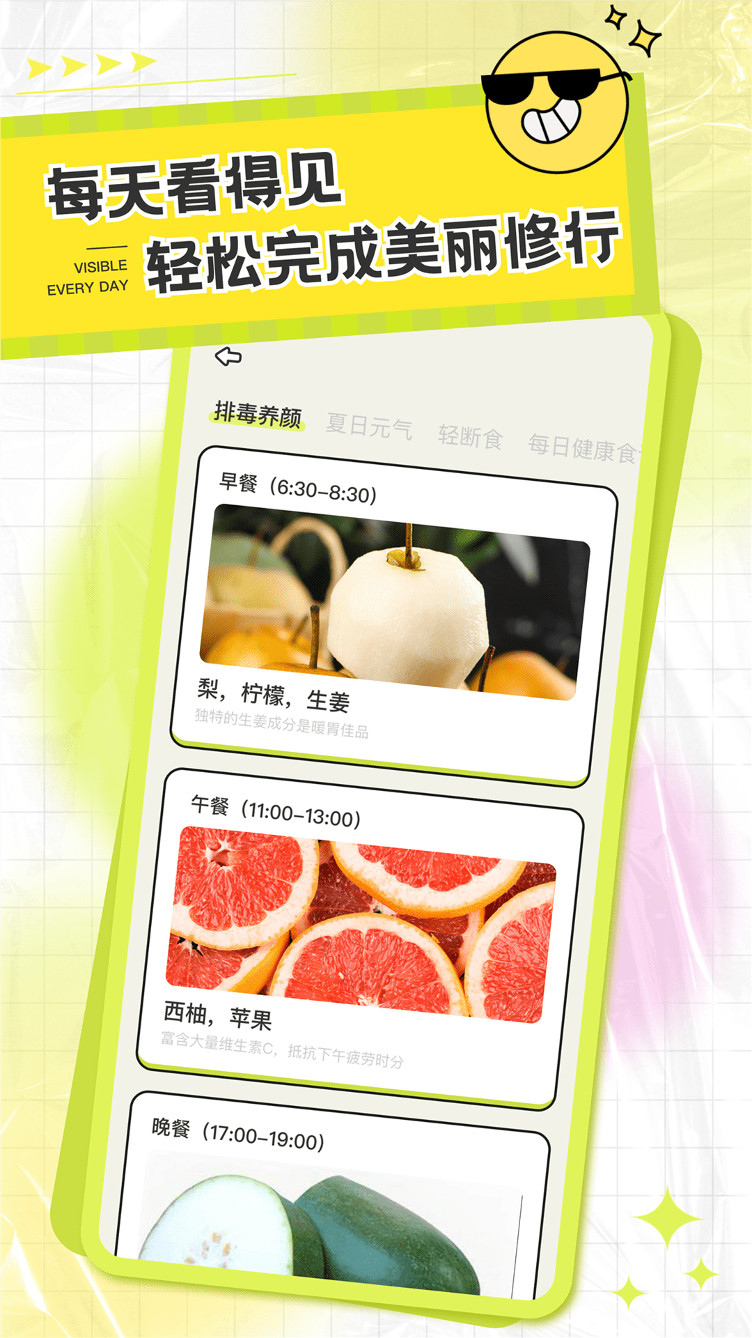 卡路里笔记app 1