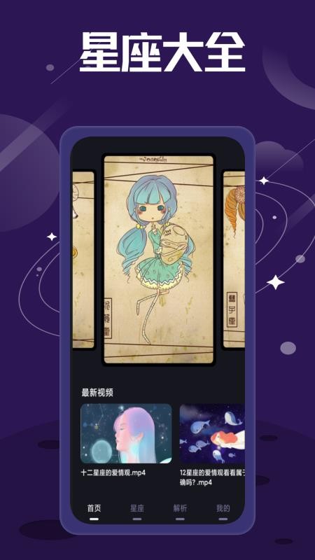 紫薇星盘 1