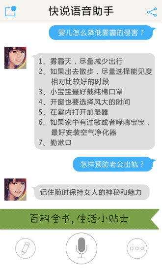 快说语音助手最新版 2