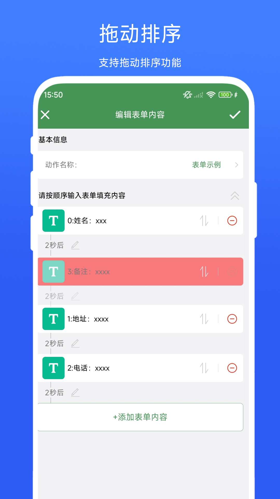 一键填表助手