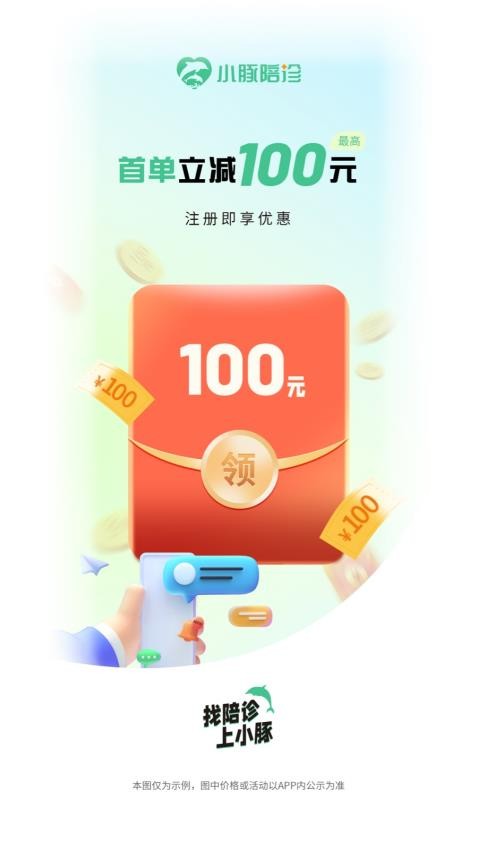 小豚陪诊官网版 1